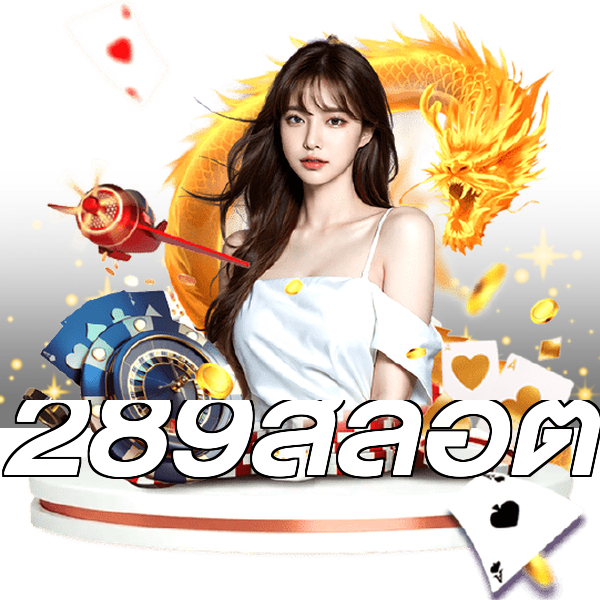 289สล็อต